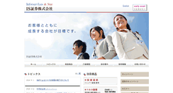 Desktop Screenshot of is-sec.co.jp